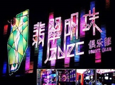 班玛哪里荤的KTV陪酒女漂亮多-翡翠明珠KTV好玩会所体验